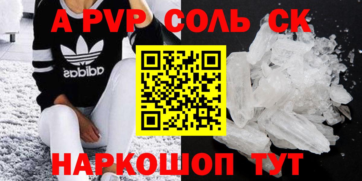 Альфа ПВП Crystall  A-PVP СК КРИС  A PVP Crystall  Вход с VPN  Кудымкар 