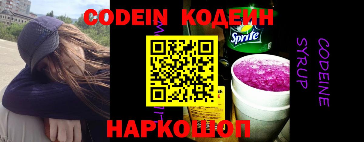 Кудымкар  Кодеиновый сироп Lean напиток Lean (лин)  Вход с VPN 