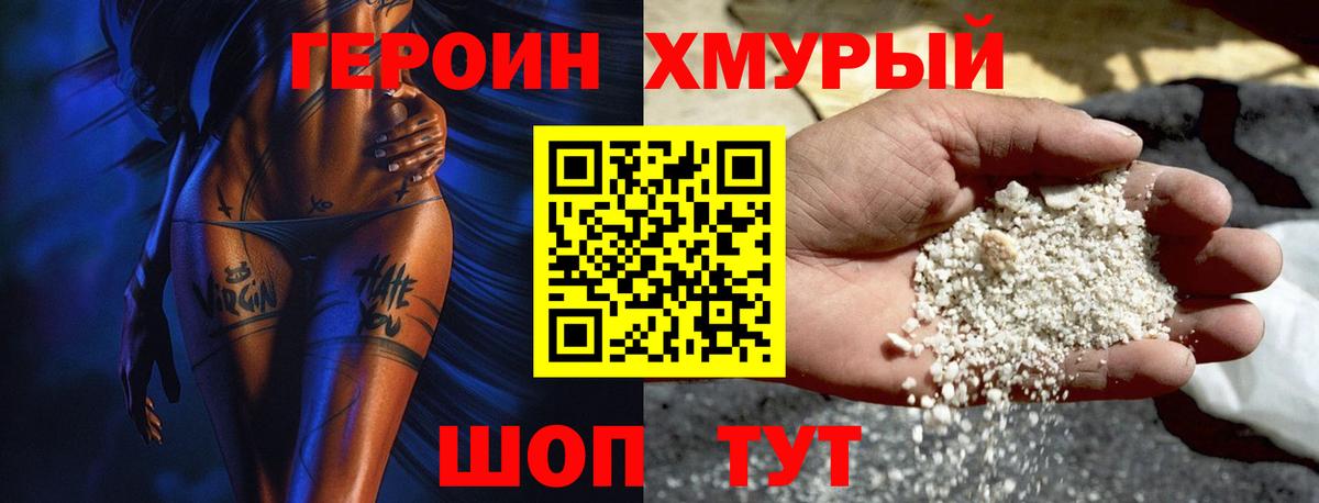 Героин хмурый Кудымкар