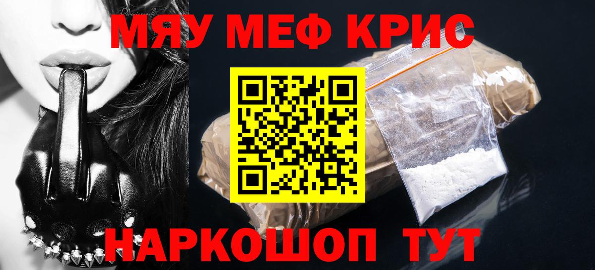 Меф мяу мяу мука Кудымкар