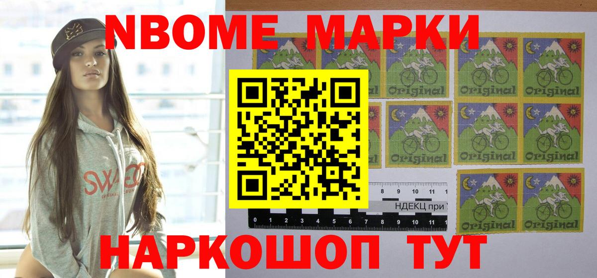 Марки 25I-NBOMe 1500мкг Кудымкар